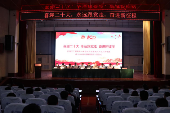 beat365在线唯一官网登录庆祝中国共产主义青年团成立100周年暨新团员入团仪式