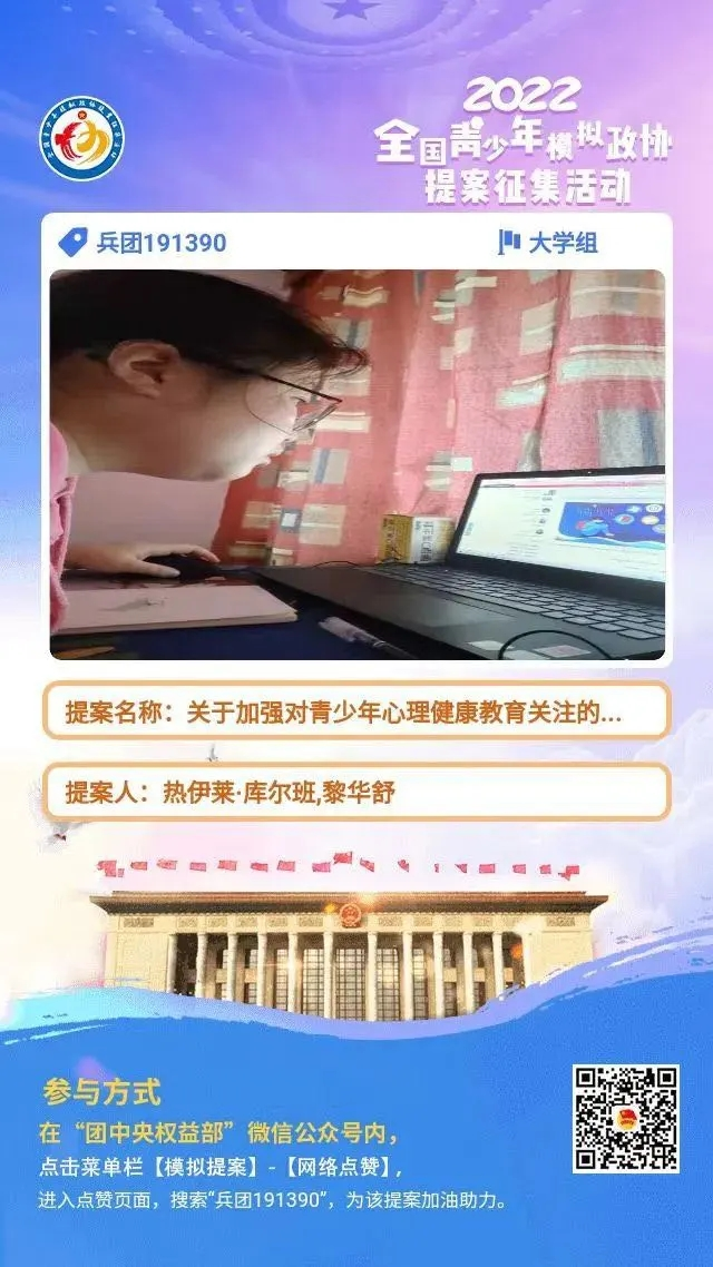 喜讯 : beat365官网1件青少年模拟政协提案作品入围全国评审！