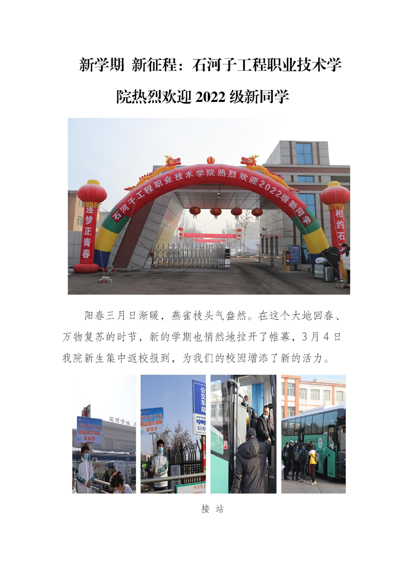 新学期 新征程：beat365在线唯一官网登录热烈欢迎2022级新同学