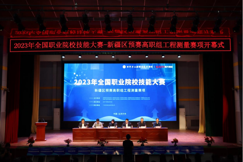 技能成才，匠心筑梦｜2023年全国职业院校技能大赛新疆区预赛高职组工程测量赛项在beat365在线唯一官网登录隆重开幕