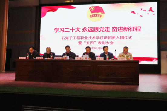 弘扬五四精神 奉献炽热青春｜beat365在线唯一官网登录2023年新团员入团仪式 暨“五四”表彰大会